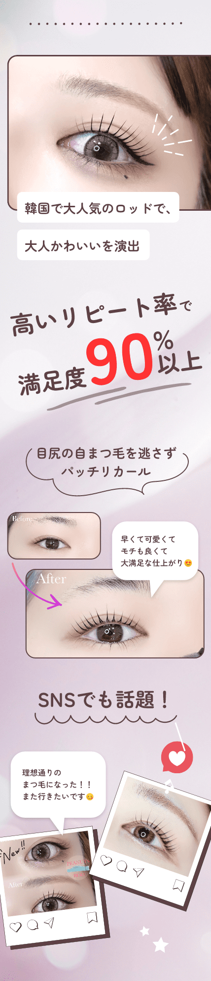 韓国で大人気のロッドで大人可愛いを演出 高いリピート率で満足度90%以上　SNSでも話題